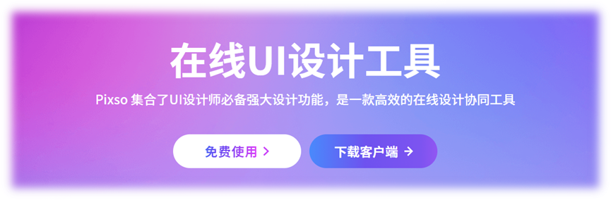 在线UX设计工具